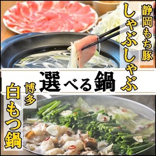 Hamamatsu Gyouza Hamatarou - 忘年会・新年会におすすめ！選べるお鍋のコース
