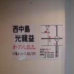 とんぴととりの光龍益 - 