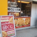 おめで鯛焼き本舗 - 