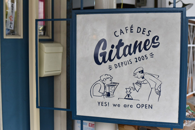 カフェ・デ・ジターヌ 駅前本店（Cafe des Gitanes 今井珈琲） - 青森（カフェ）の写真
