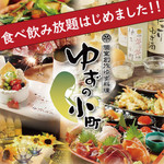 全席完全個室 ゆずの小町 我孫子店