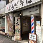 よもだそば 銀座店 - 