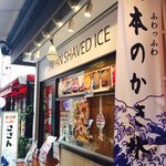 かき氷cafe さざん - 