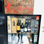 東京羊煮料理 紙やきホルモサ - 