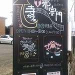 小田原邪宗門 - 