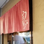 中華そば うえまち - 