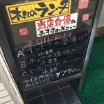 升かね - ランチメニュー