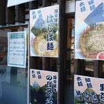 麺屋はしば - 思いっきり外の看板に書いてありますね！豚骨醤油の「はしば麺」って！Σ(￣ロ￣lll)ｶﾞｰﾝ