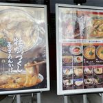 丸亀製麺 - 入り口のメニューボード