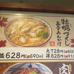 丸亀製麺 - 牡蠣づくしメニュー