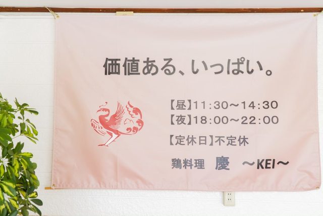 鶏料理 慶 - 鶴岡（ラーメン）