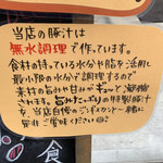Jingisukan Kamui - 豚汁の取説