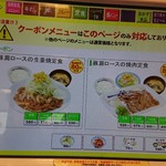 松屋 - クーポン使用の券売機画面
