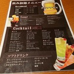 鳥専門個室 兼続 - 飲み放題のメニュー