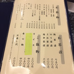 粋幸庵 - メニュー2019.11