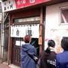 白龍 本店