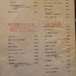 揚鶏屋　伊予 - メニュー