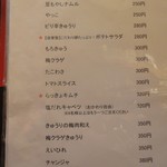 揚鶏屋　伊予 - メニュー