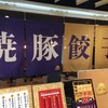 金賞焼豚 札幌ラフィラ店