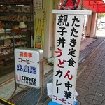 末廣屋 - 