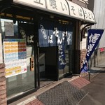 峠の蕎麦 - 