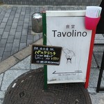 食堂Tavolino - 