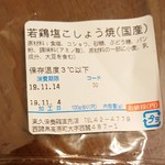 東久保養鶏直売所 - 