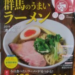 横浜ラーメン 湘家 - 【2019.11.8(金)】雑誌