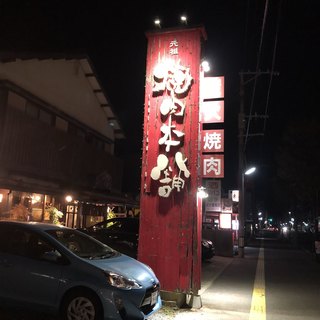Yakiniku Hompo - 店舗外観