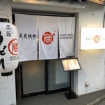 蒸籠うどん 勝よし