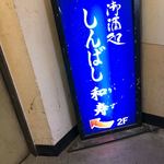 Shimbashi Kazu - 階段踊り場