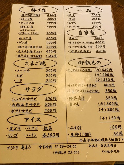 メニュー写真 鳥まさ 左石 焼鳥 食べログ メニュー写真 鳥まさ 左石 焼鳥 食べログ