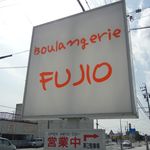 Boulangerie　FUJIO  - 
