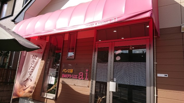 パン工房 麦のアトリエai ムギノアトリエアイ 鎌ケ谷大仏 パン 食べログ