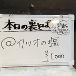 塩そば専門店 桑ばら - カツオの塩