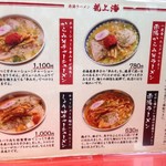 赤湯ラーメン 龍上海 - 