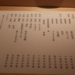 たかおか - 日本酒メニュー