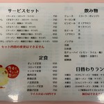 重松飯店 - メニュー