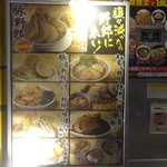 野郎ラーメン - 