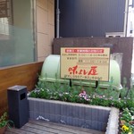 市民食堂 味よし屋 - 朝･夕 消えている