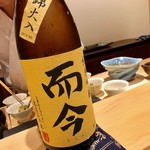 鮨 はしもと - 2019.10.  而今 純米吟醸 八反錦火入れ