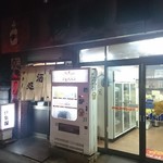 伊勢屋酒店 - 外観。