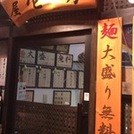 麵屋　壱っ勢 - 