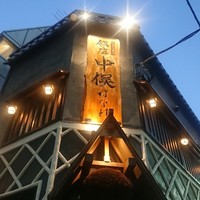 のどぐろ専門 銀座中俣 はなれ - 
