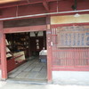 阪本屋