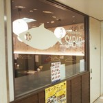 とろさば料理専門店 SABAR - 