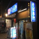 ゆで太郎 - 「ゆで太郎 赤坂大正通り店」さんです