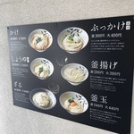 松製麺所 - 