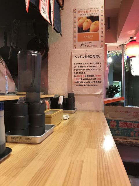 夢ペンギン村 国産鶏専門店 夢ペンギン村 神戸三宮 阪急 鳥料理 食べログ