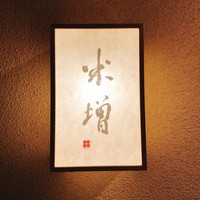米増 - 